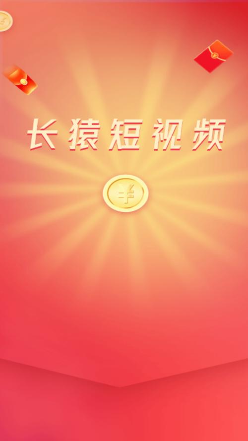 长猿短视频手机版游戏截图