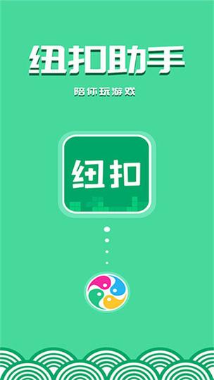 纽扣游戏盒子免root版游戏截图