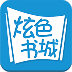 炫书网免费游戏截图