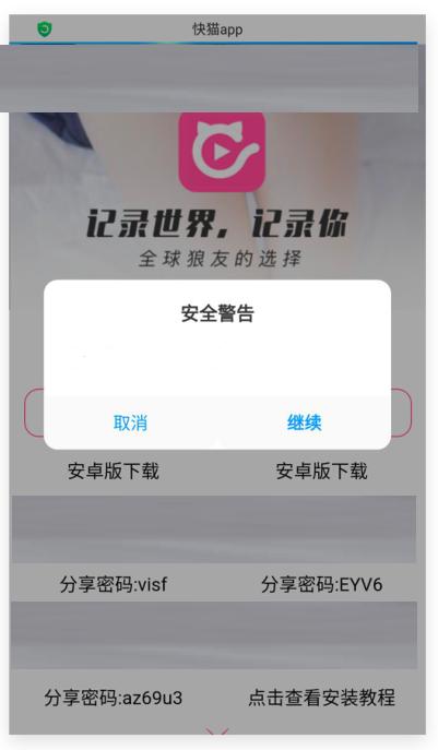 快喵