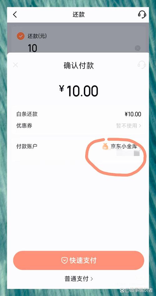 小金库