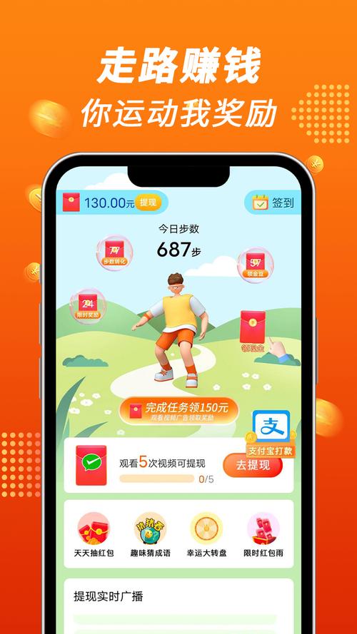 悦享计步