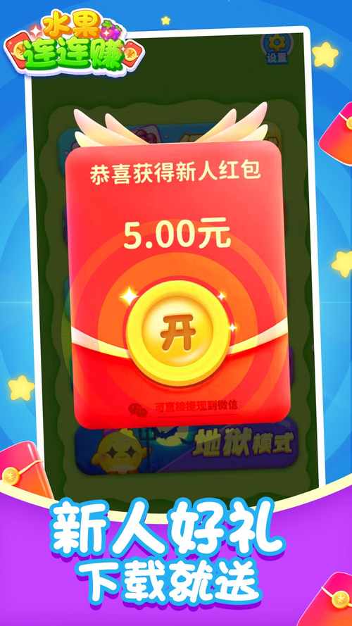红包水果赚红包版下载(水果赚钱红包版)缩略图