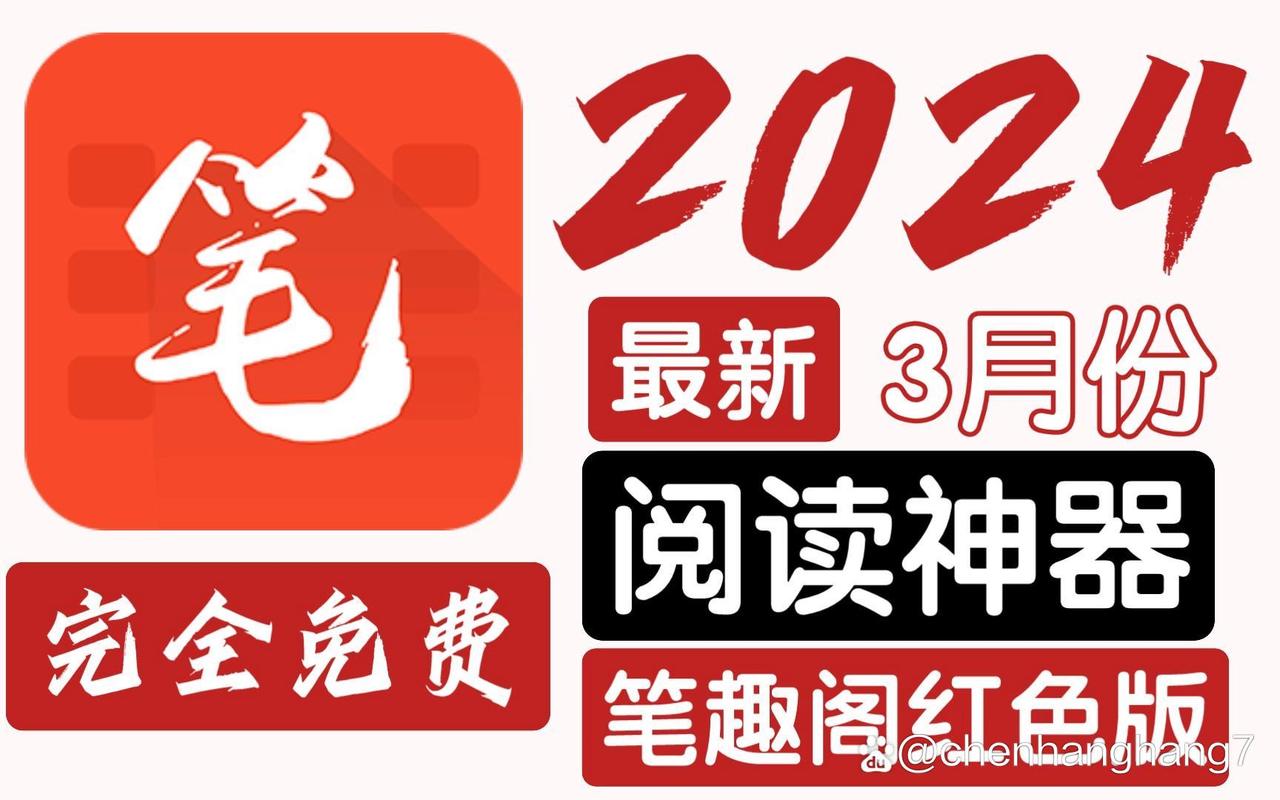 笔趣阁APP红色最新版缩略图
