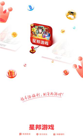 星邦游戏游戏截图