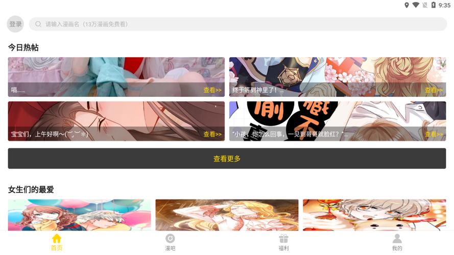 奈斯漫画APP一天送80币游戏截图