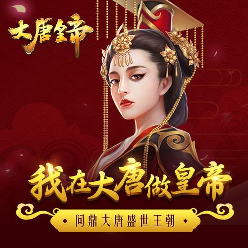大唐皇帝缩略图