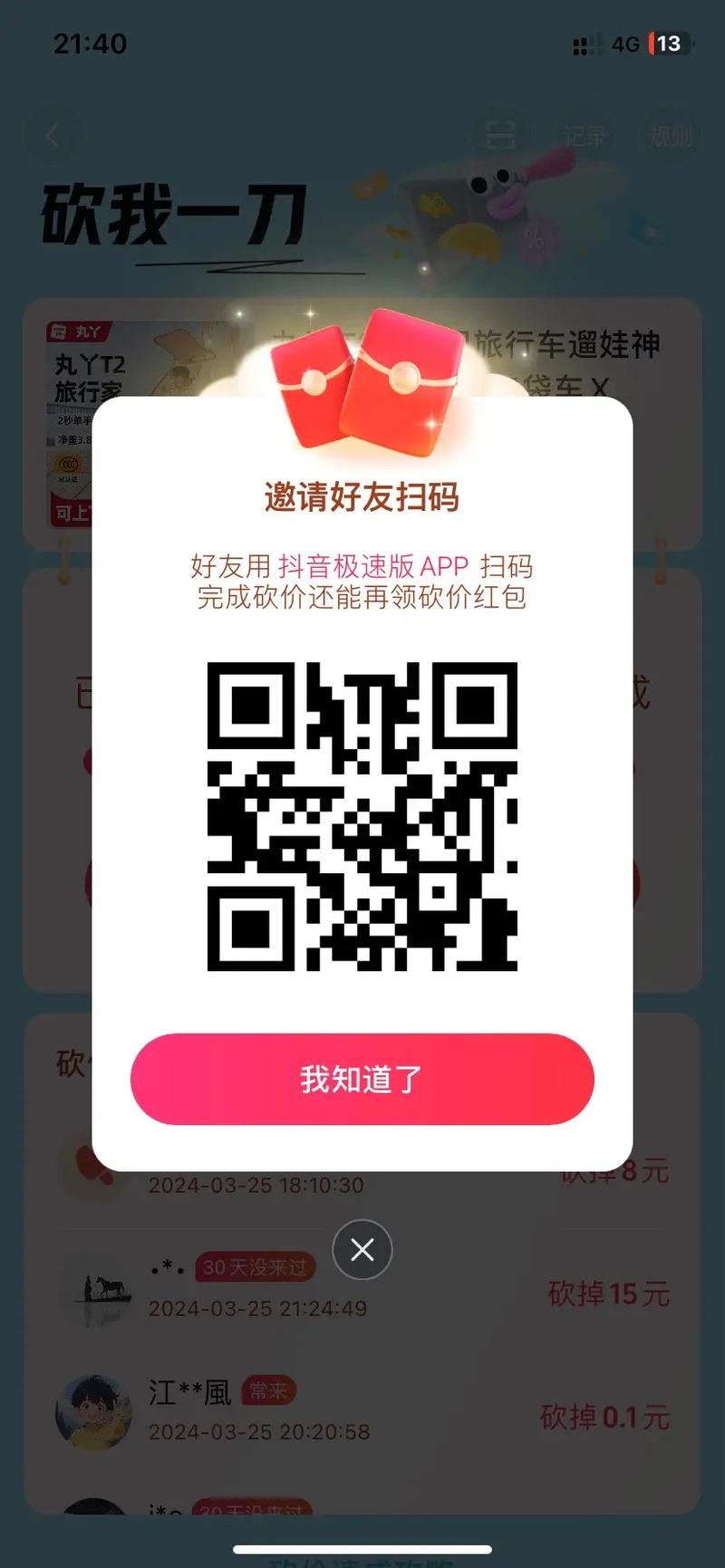 快抖短视频红包版游戏截图