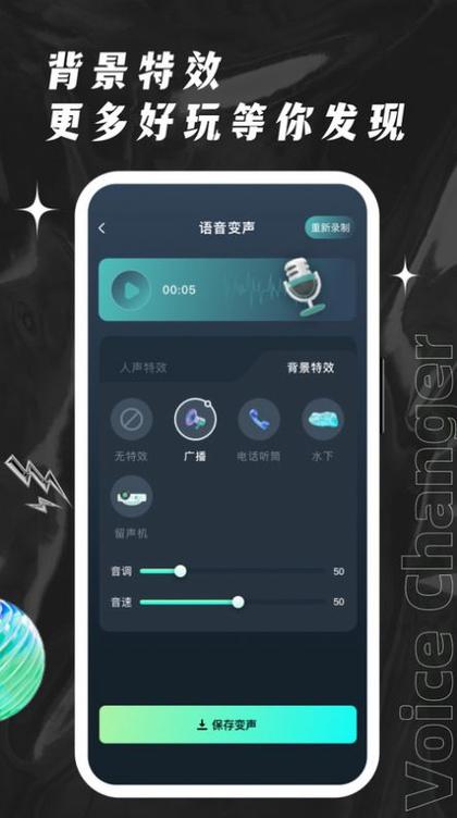 变声器吃鸡专用v1.0游戏截图