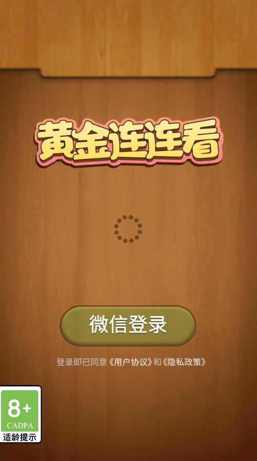 黄金连连看赚钱软件游戏截图