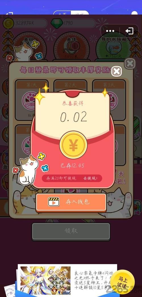 喵喵水族箱红包版v1.2缩略图