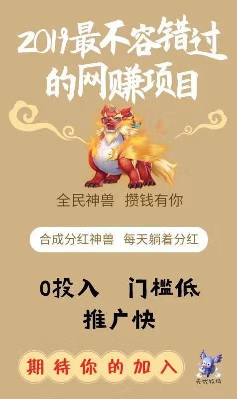 一起养神兽分红版游戏截图
