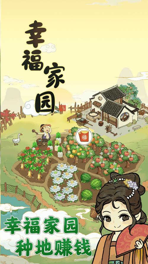 幸福家园赚钱v1.0.5缩略图