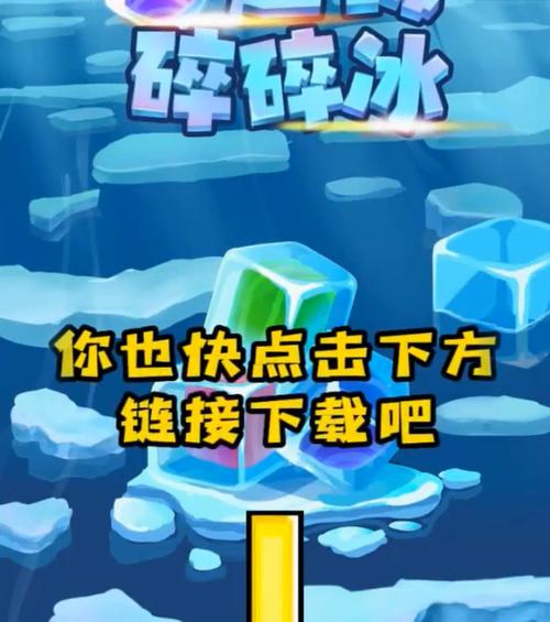超级碎碎冰红包版V1.0游戏截图