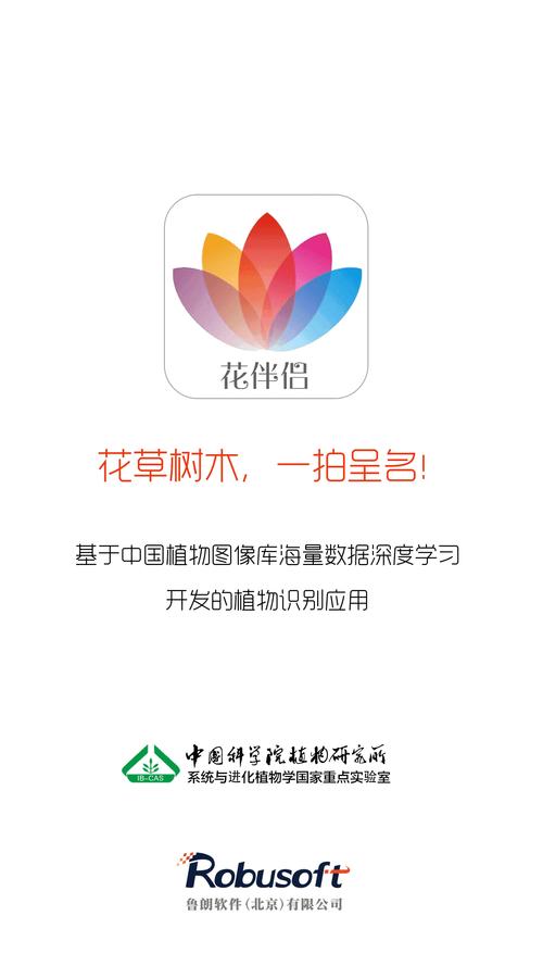花爱交友缩略图