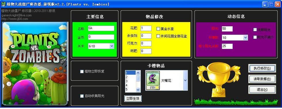植物大战僵尸9999999级修改器游戏截图
