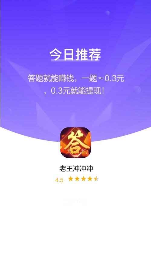 老王冲冲冲红包版游戏截图