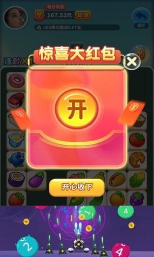 来玩连连看真实领红包版游戏截图
