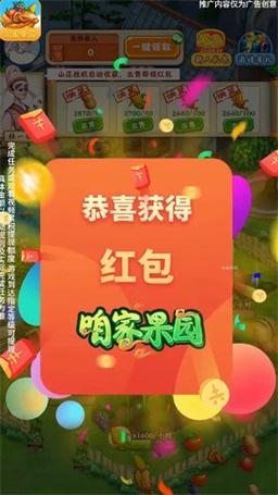咱家果园官方正版领红包缩略图