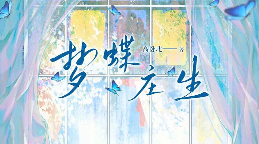 梦蝶韩漫游戏截图