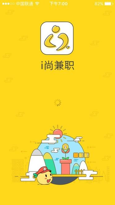 i尚兼职v1.0游戏截图