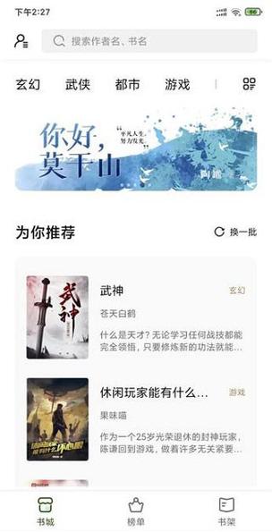 书芽小说app官方版缩略图