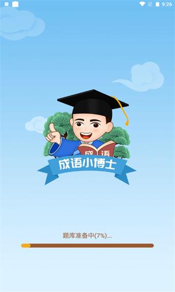 成语小博士游戏截图