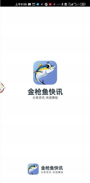 金枪鱼快讯app游戏截图
