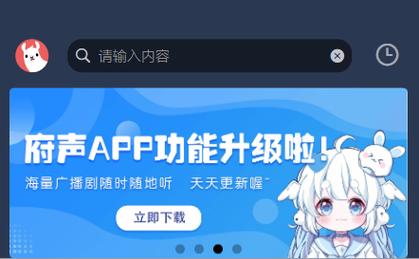 府声FM官方版V1.0.0游戏截图