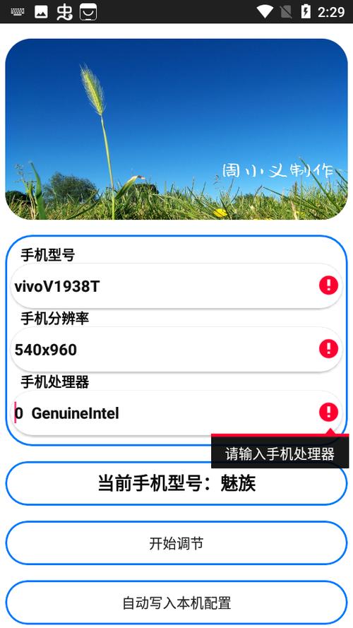 周小义灵敏度APP游戏截图