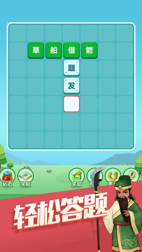 天天消成语红包版手游缩略图