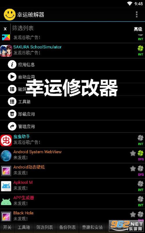 幸运破解器免root版