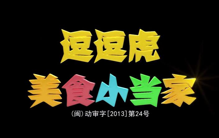 美食小当家游戏截图