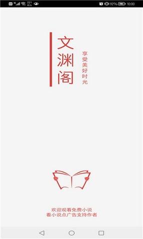 文渊阁小说最新版游戏截图