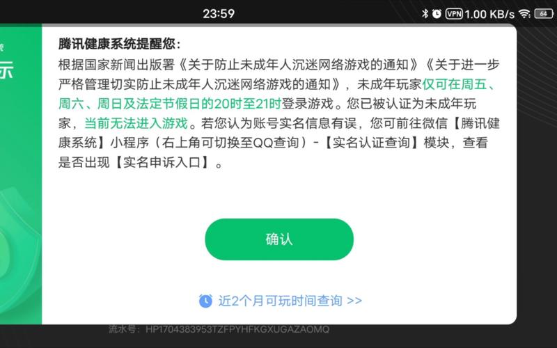 防沉迷辅助