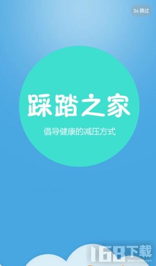 踩踏之家游戏截图