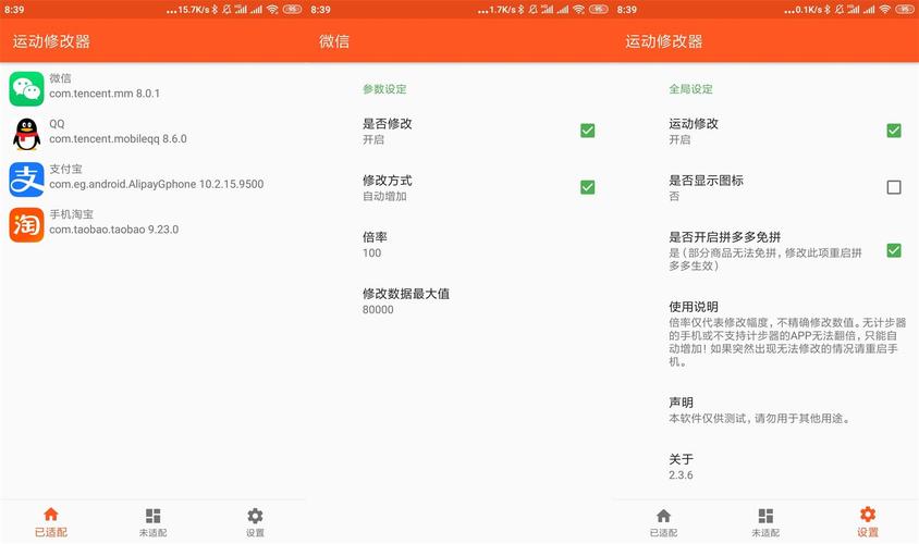 运动助手修改器