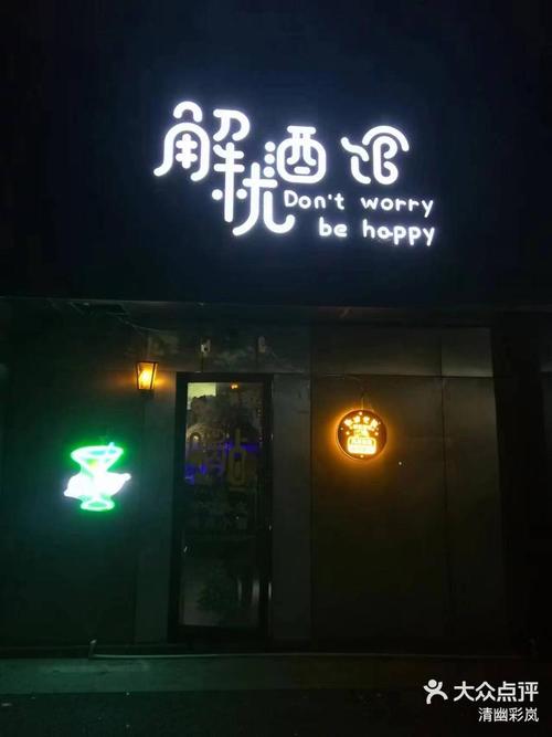 解忧小酒馆安卓破解版游戏截图