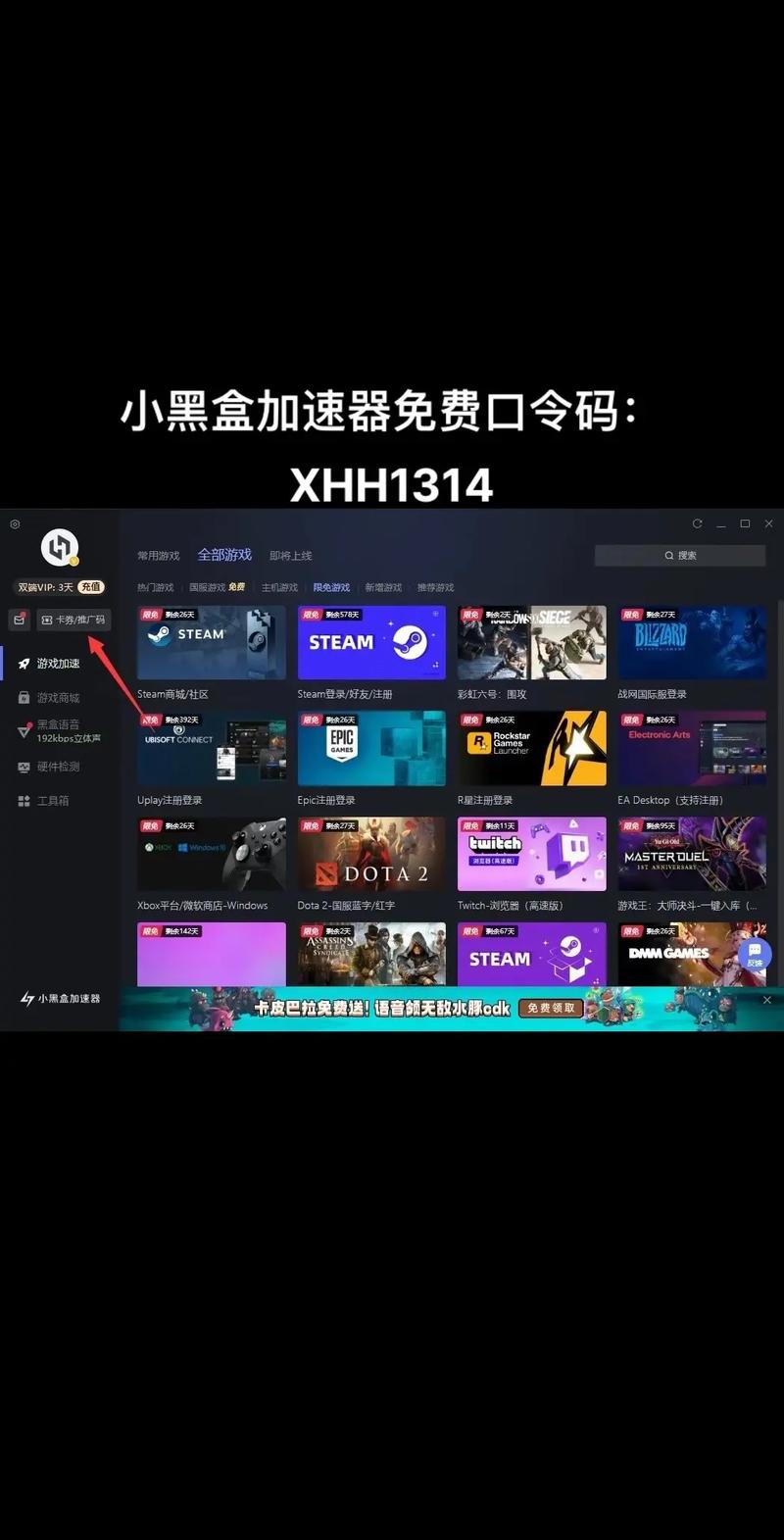 小黑盒赚试玩软件
