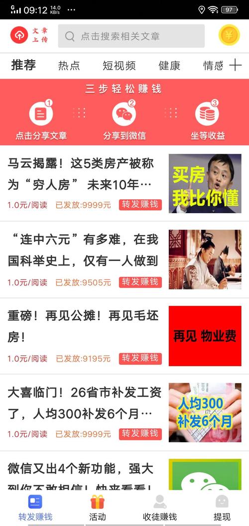 宇宙赚转发文章赚钱v1.0缩略图