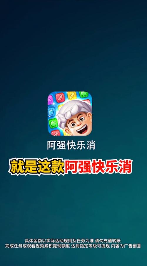 阿强快乐消赚钱版游戏截图