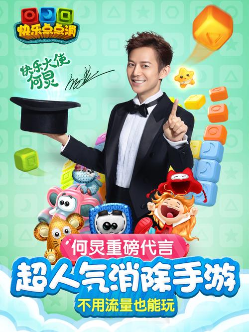 快乐点点消何炅代言版游戏截图