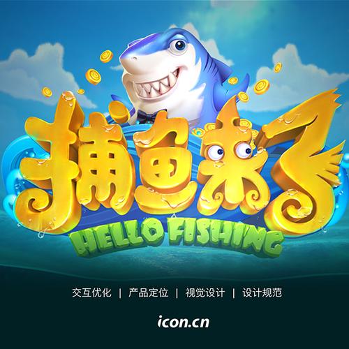 手游鱼