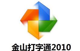 金山打字通游戏缩略图