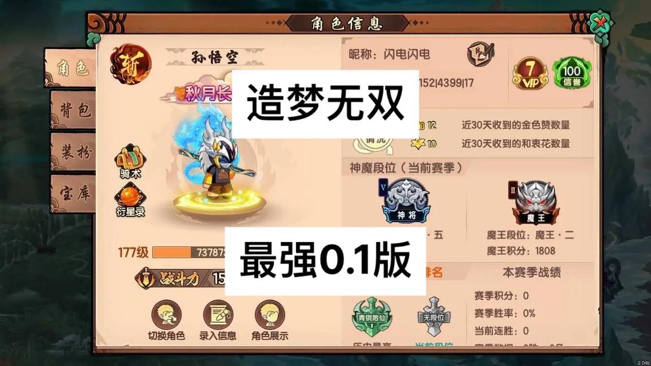 造梦无双GG修改器v1.0游戏截图