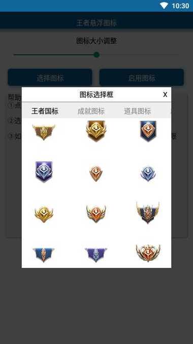 王者荣耀国标悬浮窗助手游戏截图