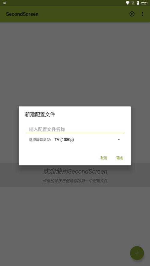 secondscreen改平板比例游戏截图