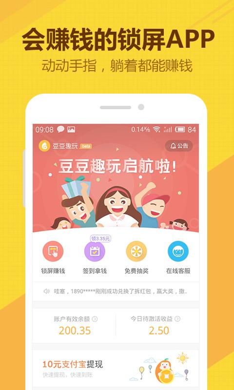豆豆趣玩下载app