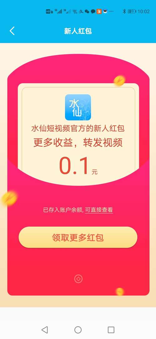 水仙赚红包版V1.0.0缩略图