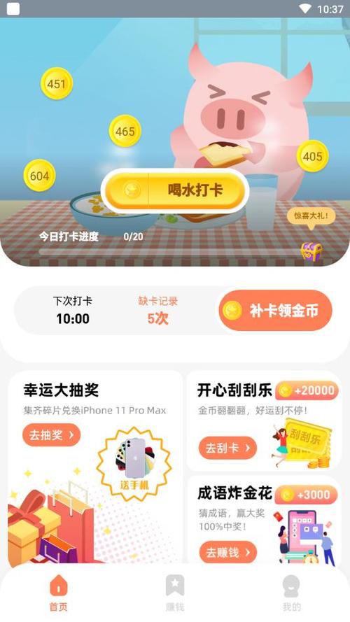 八戒打卡v1.0.0换源版游戏截图